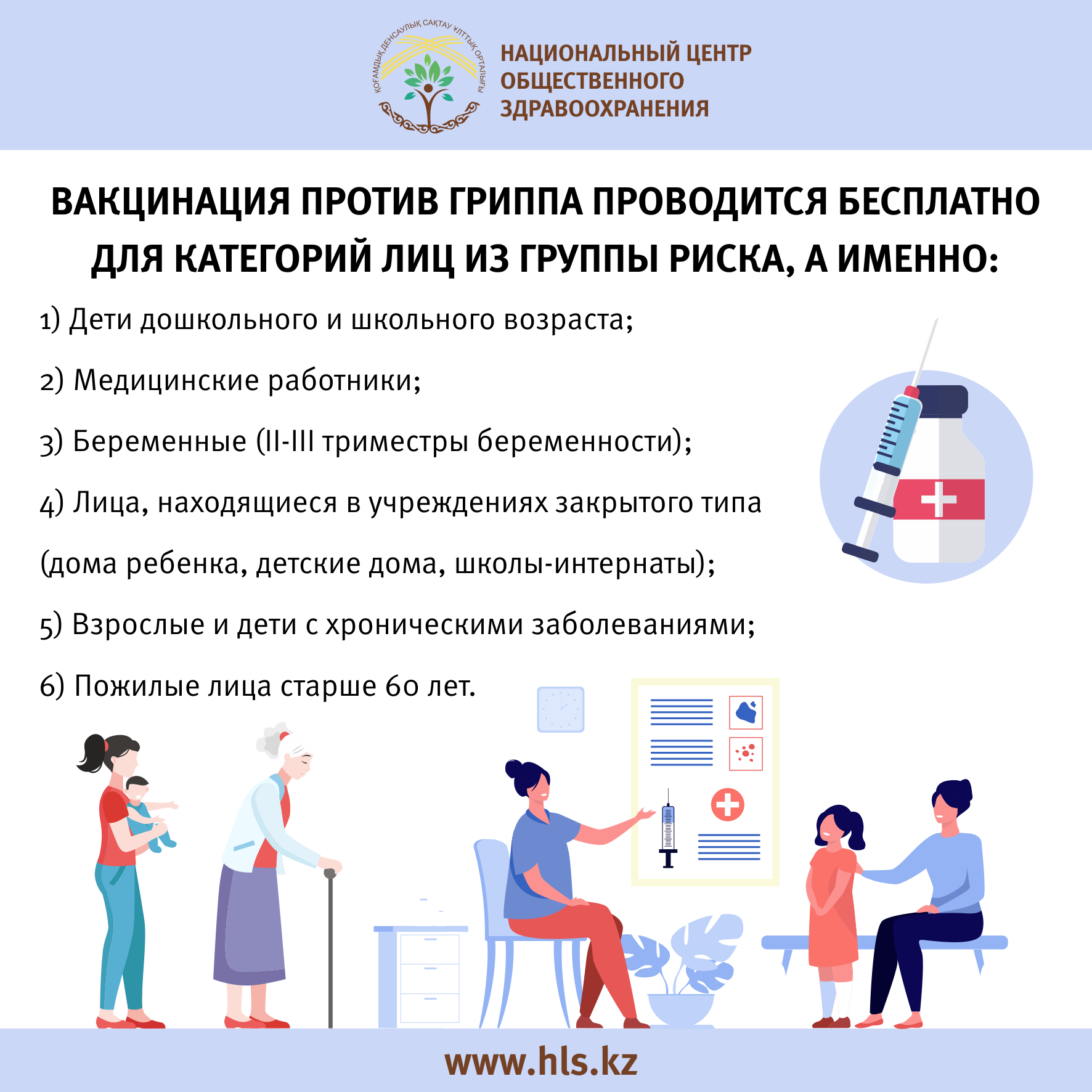 Вакцинация » ГКП «КОБДИНСКАЯ РБ» НА ПХВ ГУ «УПРАВЛЕНИЕ ЗДРАВООХРАНЕНИЯ  АКТЮБИНСКОЙ ОБЛАСТИ»