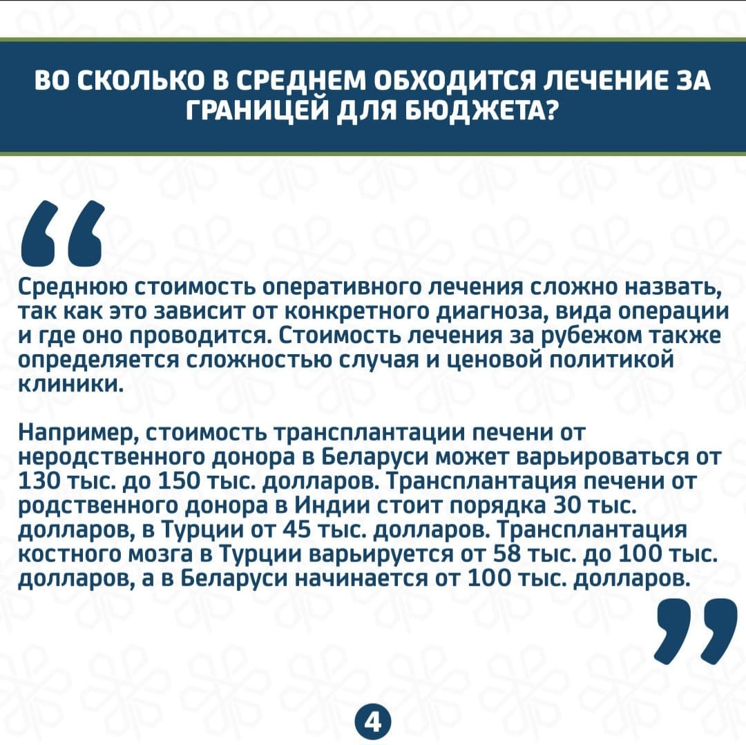 ЛЕЧЕНИЕ ЗА РУБЕЖОМ: ОТВЕТЫ НА ЧАСТЫЕ ВОПРОСЫ » ГКП «КОБДИНСКАЯ РБ» НА ПХВ  ГУ «УПРАВЛЕНИЕ ЗДРАВООХРАНЕНИЯ АКТЮБИНСКОЙ ОБЛАСТИ»