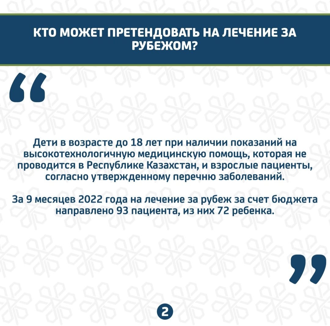 ЛЕЧЕНИЕ ЗА РУБЕЖОМ: ОТВЕТЫ НА ЧАСТЫЕ ВОПРОСЫ » ГКП «КОБДИНСКАЯ РБ» НА ПХВ  ГУ «УПРАВЛЕНИЕ ЗДРАВООХРАНЕНИЯ АКТЮБИНСКОЙ ОБЛАСТИ»